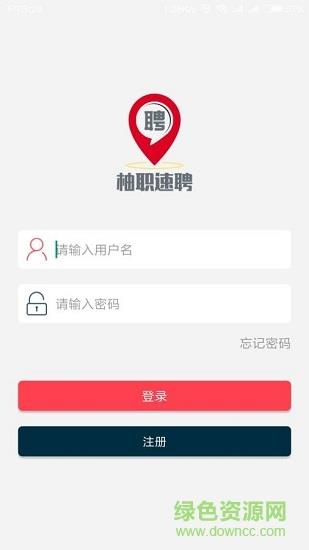 柚职速聘  v1.0.5图1