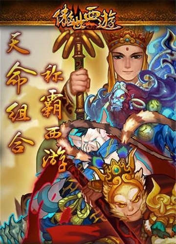 傲世西游腾讯版  v1.5.14图1