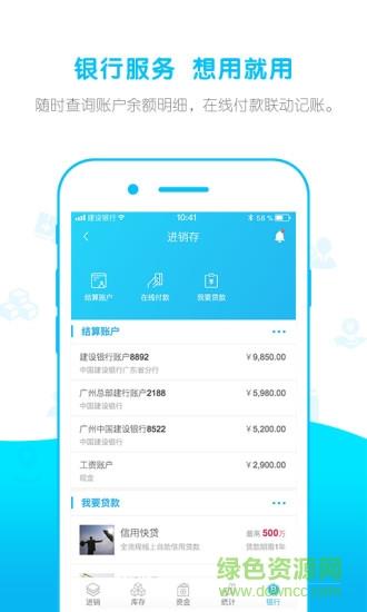 建行生意助理  v1.0.0图2