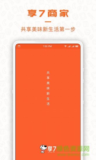 享七商家  v3.0.7图4