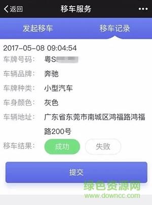 挪车助手