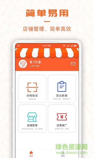 享七商家  v3.0.7图2