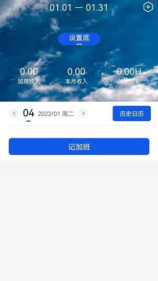 速记记加班  v1.0.1图1