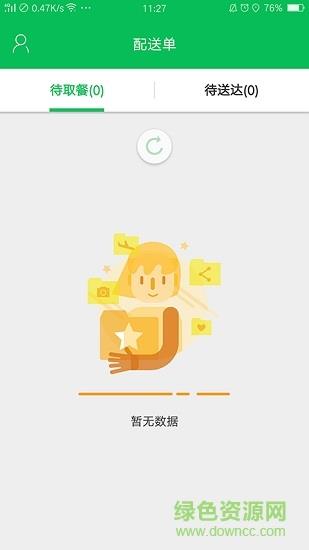 蜂鹰配送  v0.9.2图3