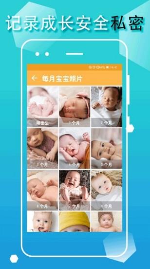 宝宝生活记录  v1.1.1图3