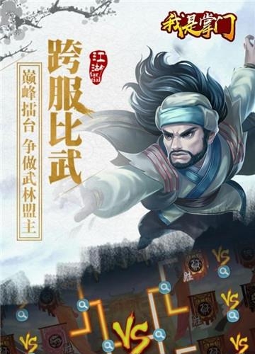 我是掌门九游版  v1.0.0图1