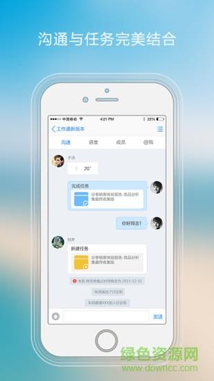 工作通  v4.32.1.0.10图4