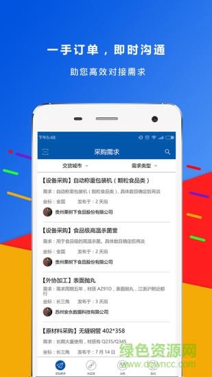 工业采购宝  v1.1.9图2