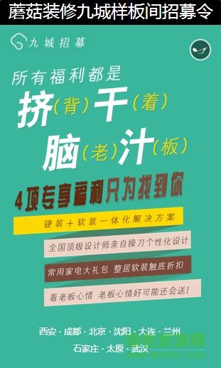 蘑菇装修  v1.0.3图3
