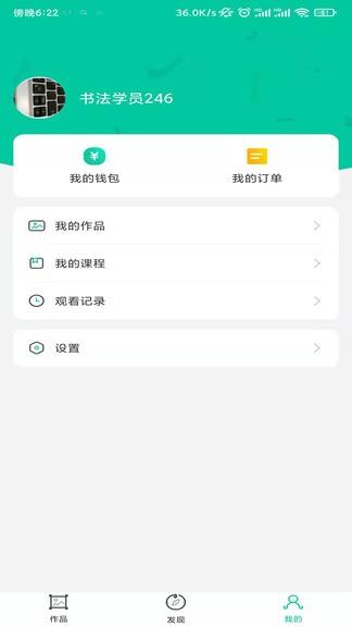 硬笔书法启蒙入门  v1.0.0图2