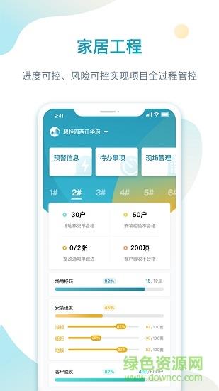 筑美云工程  v1.0.1图4