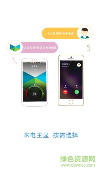 企业v话  v1.2.26图3