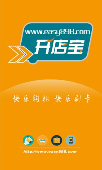 开店宝  v1.0.6图4