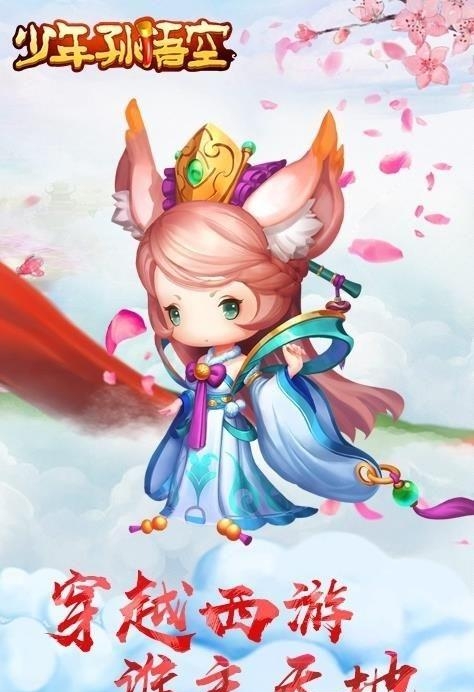 少年孙悟空  v1.4.0图3
