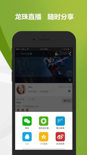 龙珠直播手机破解版  v2.2图1