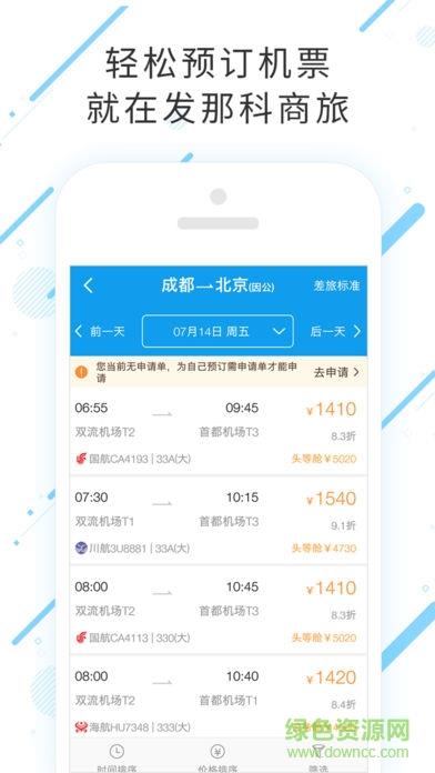 发那科商旅