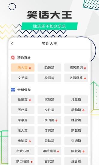 幽默笑话全集  v1.8.3图1