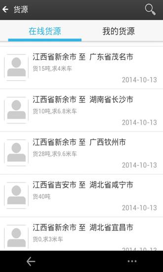 运吧货运宝  v1.1.2图1
