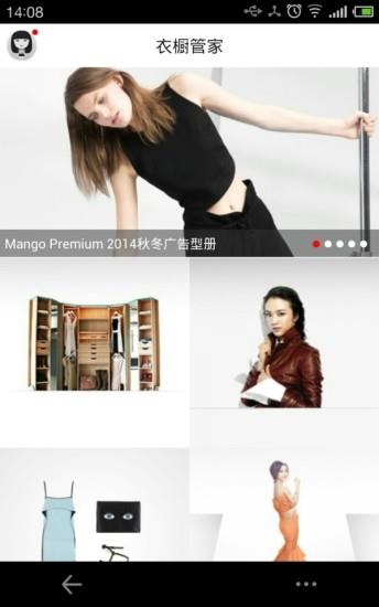 衣橱管家  v3.1.0图1