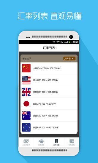 即时汇率手机版  v1.0.1图2