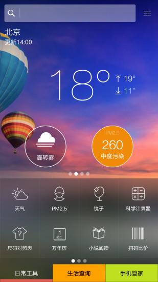 口袋工具  v1.4.5图1