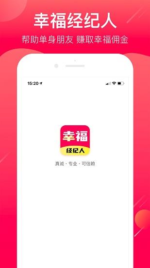 幸福经纪人正式版