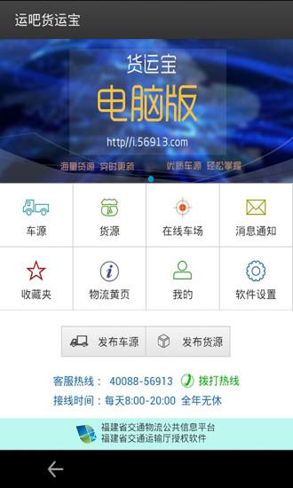 运吧货运宝  v1.1.2图2