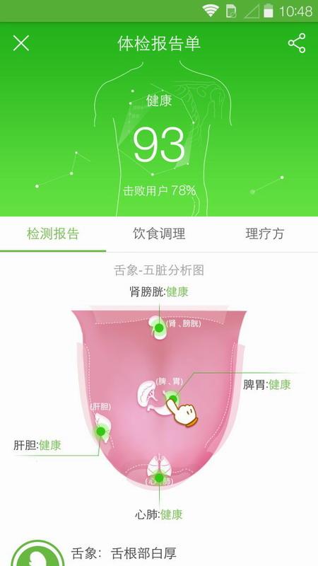 叮咛亚健康  v1.8图2