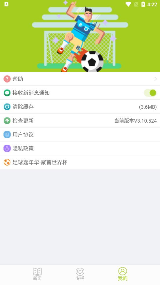 聚球迷移动版  v3.10图3