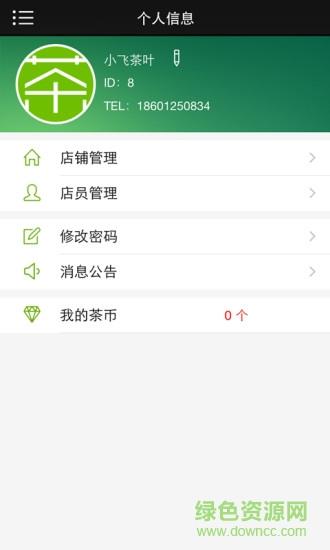 微茶店  v1.0.8图4