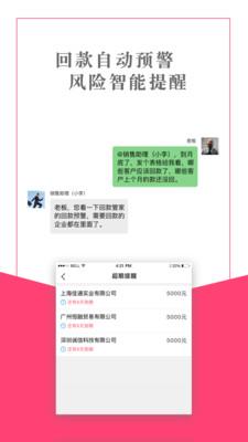 回款管家  v1.0.4.160725图2