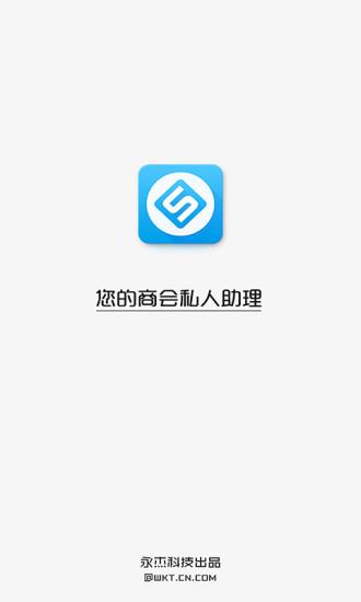 商会云  v1.1.21图4