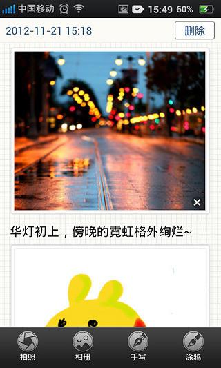 NearMe云笔记  v2.2.2图4