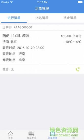 冷运通货主版  v2.0.1图4
