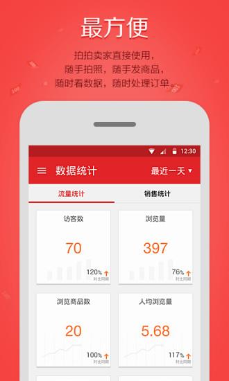 拍拍微店  v2.1.5图4