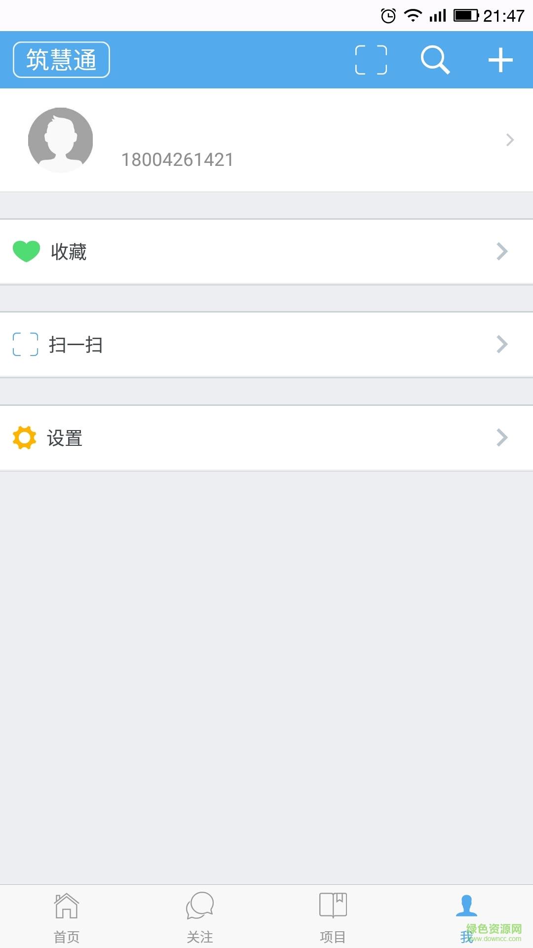 筑慧通  v1.0图4