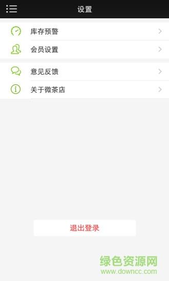 微茶店  v1.0.8图2