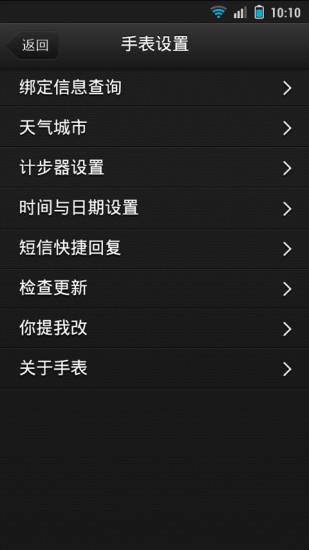 果壳智能手表  v0.5.1图1