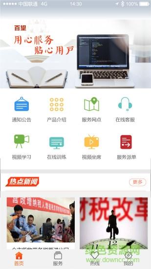 百望呼叫中心  v1.3.0图3