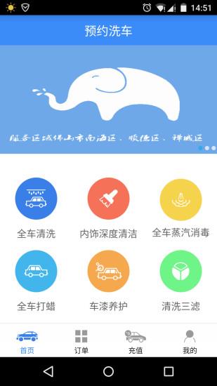 小象洗车  v1.4图1