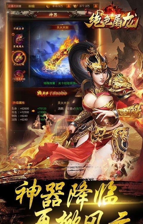 绝色屠龙  v1.0图4