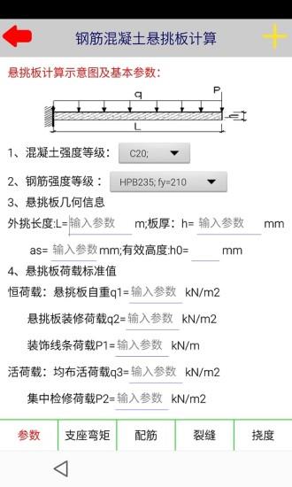 建筑结构设计  v1.3图1