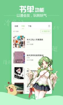 有妖气漫画vip共享账号  v2018图4