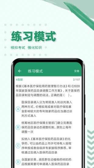 执业药师必题库  v1.0.0图4