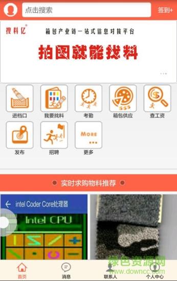 搜料亿  v2.4.2图1