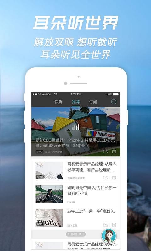 讯飞快听  v1.001图1