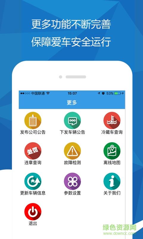 车易管  v1.1.3图2