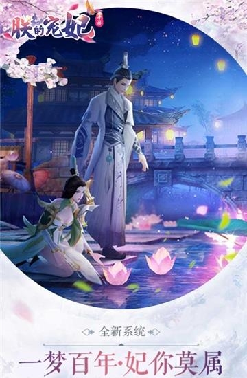 朕的宠妃  v1.0.6图4