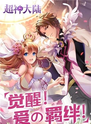 超神大陆九游版  v1.0.4.17图5