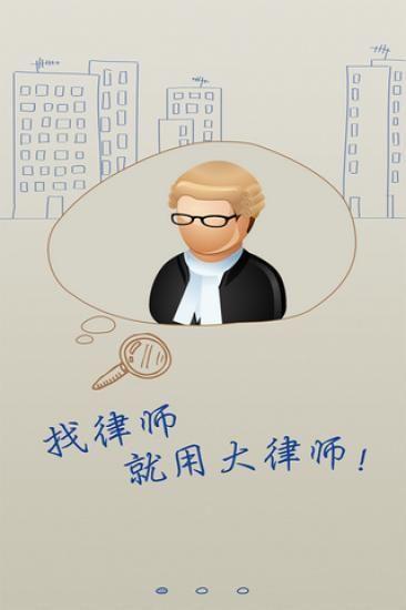 大律师  v2.0.8图2